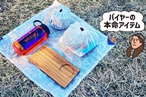 カーミットチェア」もUL系で！X-Pacを使った軽くて丈夫な