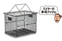 【待望のIGT規格】フォールディングワイヤーバスケットMが便利すぎ！