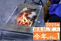 【hinata TV】編集部が惚れた！キャンプギア2025ベストバイ