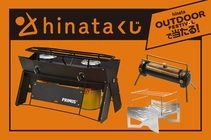 【全42景品】豪華キャンプギアが当たる！“hinataくじ”を一挙公開【6/6ｰ7 hinata OUTDOOR FESTIVAL】