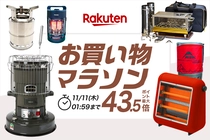 【楽天お買い物マラソン】冬キャンプの必需品「ストーブ」をお買い物マラソンでお得にゲット！