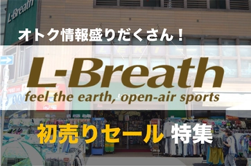 【かな~りお得】1万円で10万円が当たる!?エルブレスの初売りセール特集♪