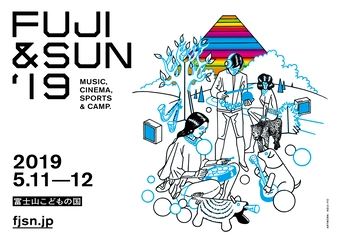 【5/11〜12】初開催キャンプフェス「FUJI&SUN」の豪華コンテンツをドドッとご紹介!
