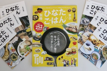 もうチェック済み?アウトドア×ごはん雑誌「ひなたごはん」の中身をチラ見せっ♪