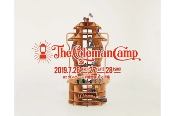 コールマンが初の大型キャンプフェス「The Coleman Camp 2019」を開催!