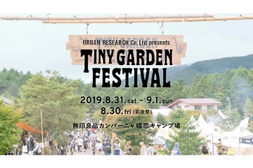 「衣・食・住・遊」すべてを楽しめる!?タイニーガーデンフェスティバル2019が今年も開催
