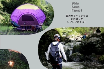 【Girls Camp Report】夏の女子キャンプはさわ登りがジワジワきてる!