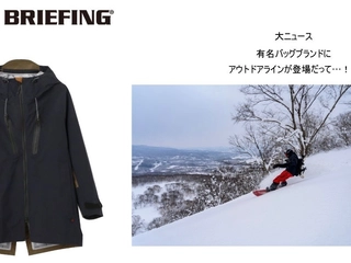 有名バッグブランドが、遂にアウトドアに進出!!今季大注目ブランド「BRIEFING」
