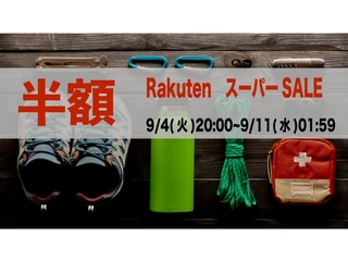 増税前に楽天スーパーセール開催!最後のチャンスを見逃せない!