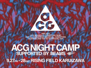 【速報】締切間近!NIKE ACGとビームス主催のナイトキャンプが開催