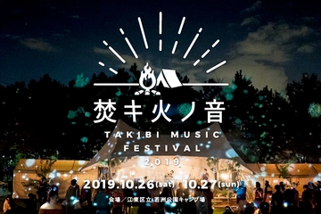焚き火に身も心もゆだねる2日間。キャンプフェス「焚キ火ノ音」がキャンパーにはたまらないと話題に!