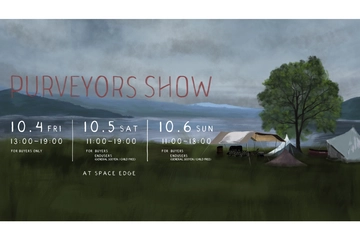 秘密にしておきたいコアなギア、見つけよう。人と差がつく「Purveyors Show」へご案内