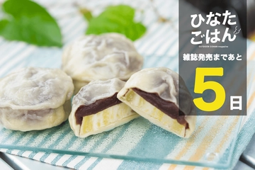 【雑誌発売まであと5日】クッカー×いきなり団子で熊本の味