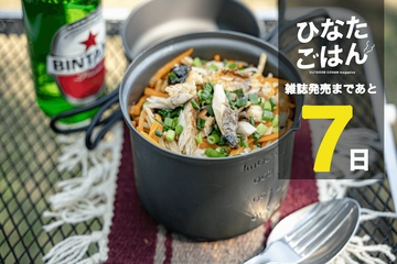 【雑誌発売まであと7日】サバの旨味を凝縮した絶品飯!クッカー×鯖飯で和歌山の味