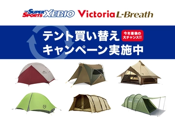 憧れの新幕が割引で買える!?ゼビオ・エルブレスがテント買い替えキャンペーン開始