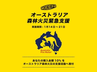 KEENが豪州の森林火災と闘うボランティア消防隊を支援。21日まで直営店の売り上げ10%を寄付