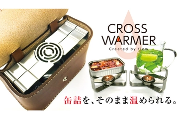 クラウドファンディングから缶詰・飲み物専用の「CROSS WARMER」が誕生。ドリップ中のコーヒーも冷めない!