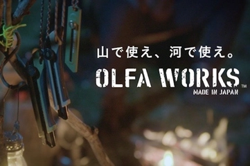 カッターメーカー・オルファからアウトドアナイフが登場!使い勝手に優れたキャンパー納得のナイフ!?