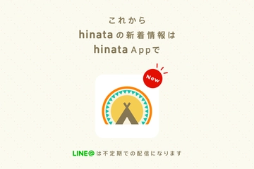 LINE@が不定期配信になります!新着情報は「hinataアプリ」でチェック!