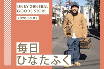 小物使いで上級者への道。ポイントはナチュラルカラー合わせ【毎日ひなたふく】