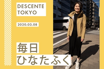 機能にこだわった新カラーのアウターコーデ【毎日ひなたふく】