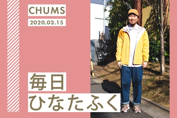 ディティールにこだわったウェアで、快適こはる日和!【毎日ひなたふく】