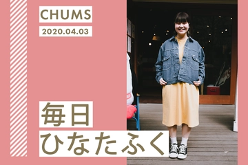 たんぽぽカラーなワンピースに、淡めデニムでメリハリ【毎日ひなたふく】