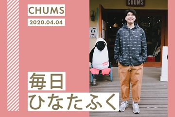 柄がキュート!と見せかけて…!?チャムスのユニークさ、全開【毎日ひなたふく】