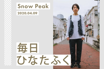 着回し上手さんはタキビベストを選ぶ【毎日ひなたふく】