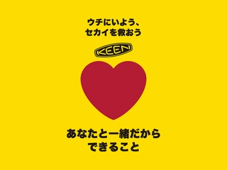KEENが支援活動を続ける理由。フットウェアブランドだからできるコロナ対策【アウトドアにStayhome】