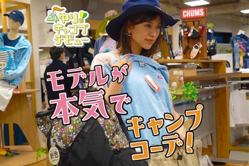 現役モデルが本気でキャンプコーデに挑戦!【ゆりキャン△#4】