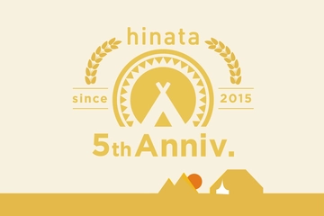 【hinata5周年記念】皆さんに感謝を込め、7日連続の豪華プレゼント&新商品発売!