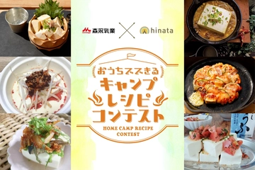 常温で保存できるとうふ!?を使ったキャンプレシピコンテストが大盛況!