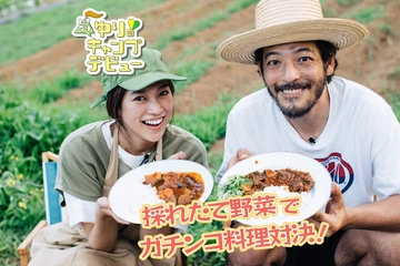 採れたて野菜でキャンプ料理対決!視聴者プレゼントも同時開始【ゆりキャン△#8】