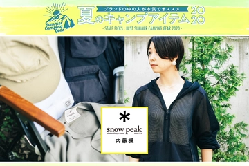 ブランドの中の人が本気でおすすめ!夏のキャンプアイテム2020【スノーピーク編】