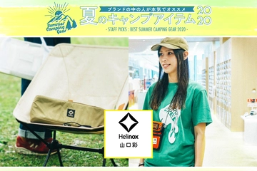 ブランドの中の人が本気でおすすめ!夏のキャンプアイテム2020【ヘリノックス編】