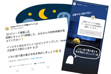 【hinata読者から集めた】キャンプで体験した、本当にあったこわい話