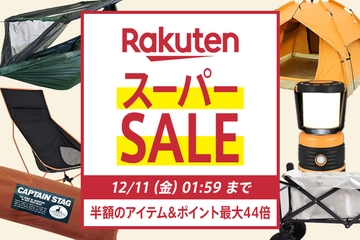 【12月4日20時開始】楽天スーパーセールで星4つ以上の高評価ギアをお得に手に入れよう!