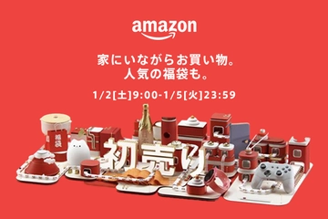 ギア福袋やウェアが狙い目!Amazonの初売り「ニューイヤーセール」が1月2日(土)から開催!