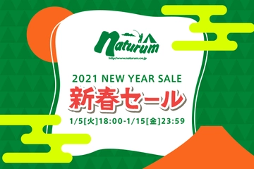 ナチュラム新春セール開催!魅力的なギアが目白押しのセールはキャンパー必見!