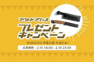 【キャンペーン終了】hinataストアで即完売の焚き火専用ナタ「多喜火鉈」が当たる!