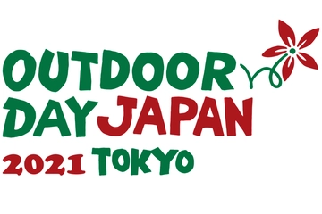 【4月3日・4日】今年は事前予約制!アウトドアデイジャパンが2年ぶり開催!