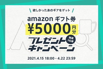 【Amazonギフト5,000円が当たる】hinataアプリをインストールしてキャンプギアを買おう!