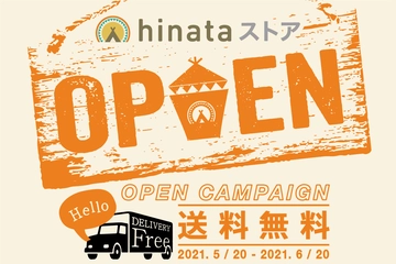 アウトドアセレクトショップ「hinataストア」がグランドオープン。今ならあの人気アイテムが送料無料!