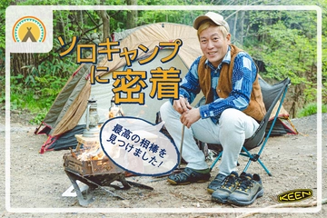 KEENファンのじゅんいちダビッドソンさんがhinata TVに初登場!話題のKEENシューズでソロキャンプ