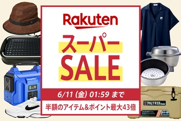 【6月4日20時開始】楽天スーパーセールでお得にギアを購入し、夏のキャンプに備えよう!