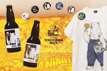 「go slow caravan」と「横浜ビール」がコラボ!クマのデザインがかわいいTシャツとビールが発売