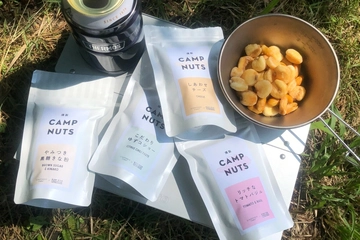 キャンプのおつまみにも、おやつにも。新発売の「燻製CAMP NUTS」が大ヒットの予感!?