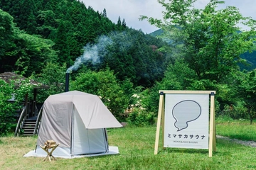 大自然の中でととのいたい人へ。岡山発ブランド「ミマサカ サウナ」で夢のテントサウナを実現!