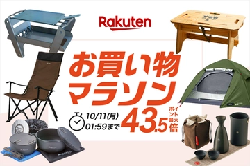 【楽天お買い物マラソン】ソロ向けのキャンプギアをお買い物マラソンでお得にゲット!